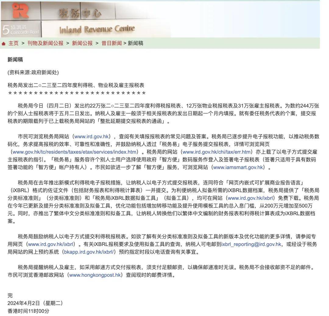 税局于4月2日发出22万张利得税税表，如何处理？_搜狐网