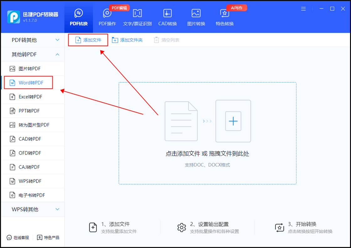 怎么把word转换成pdf学会这几招很重要