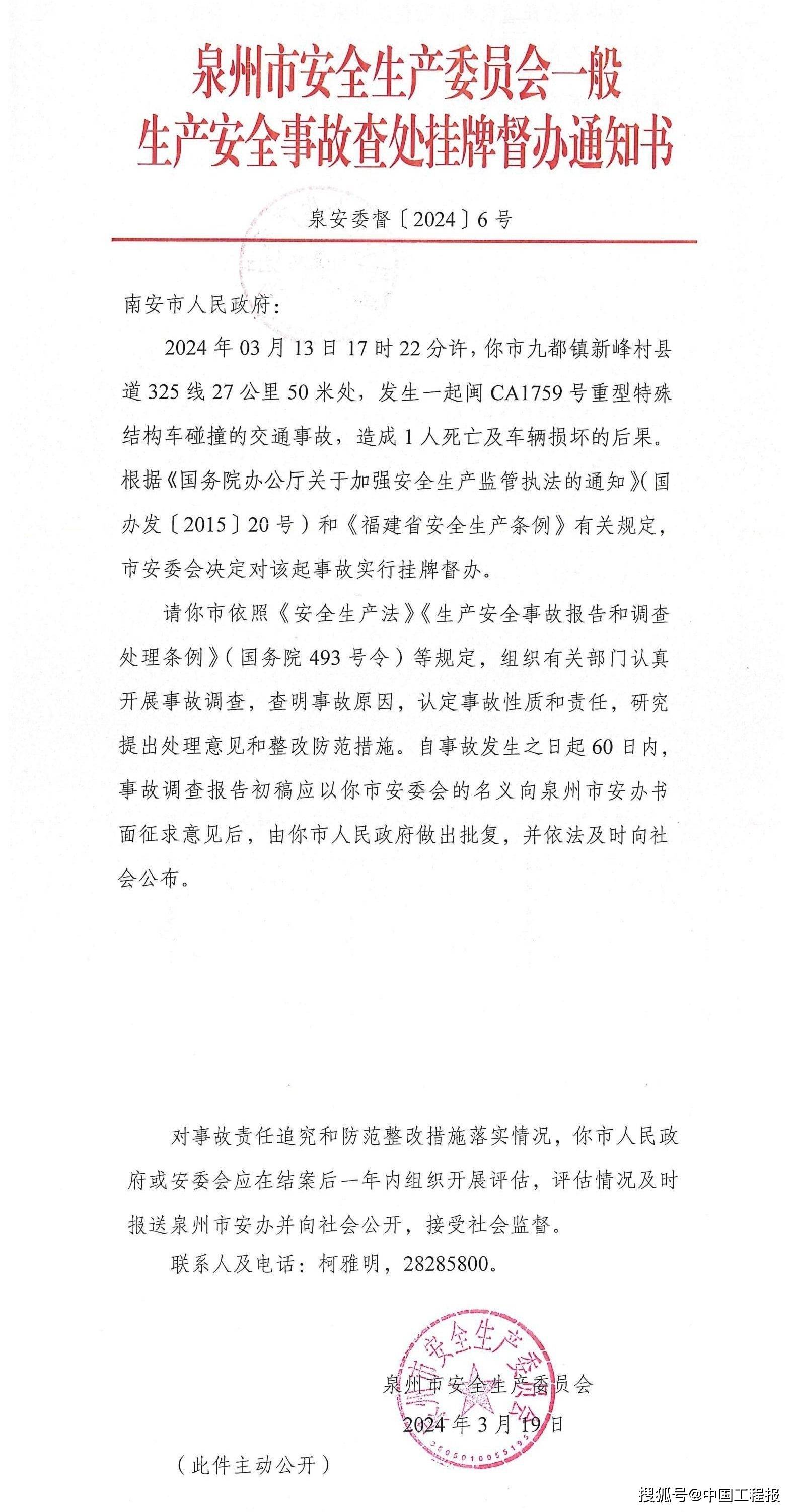 南安市九都镇新峰村县道325线发生交通事故致1死泉州市挂牌督办