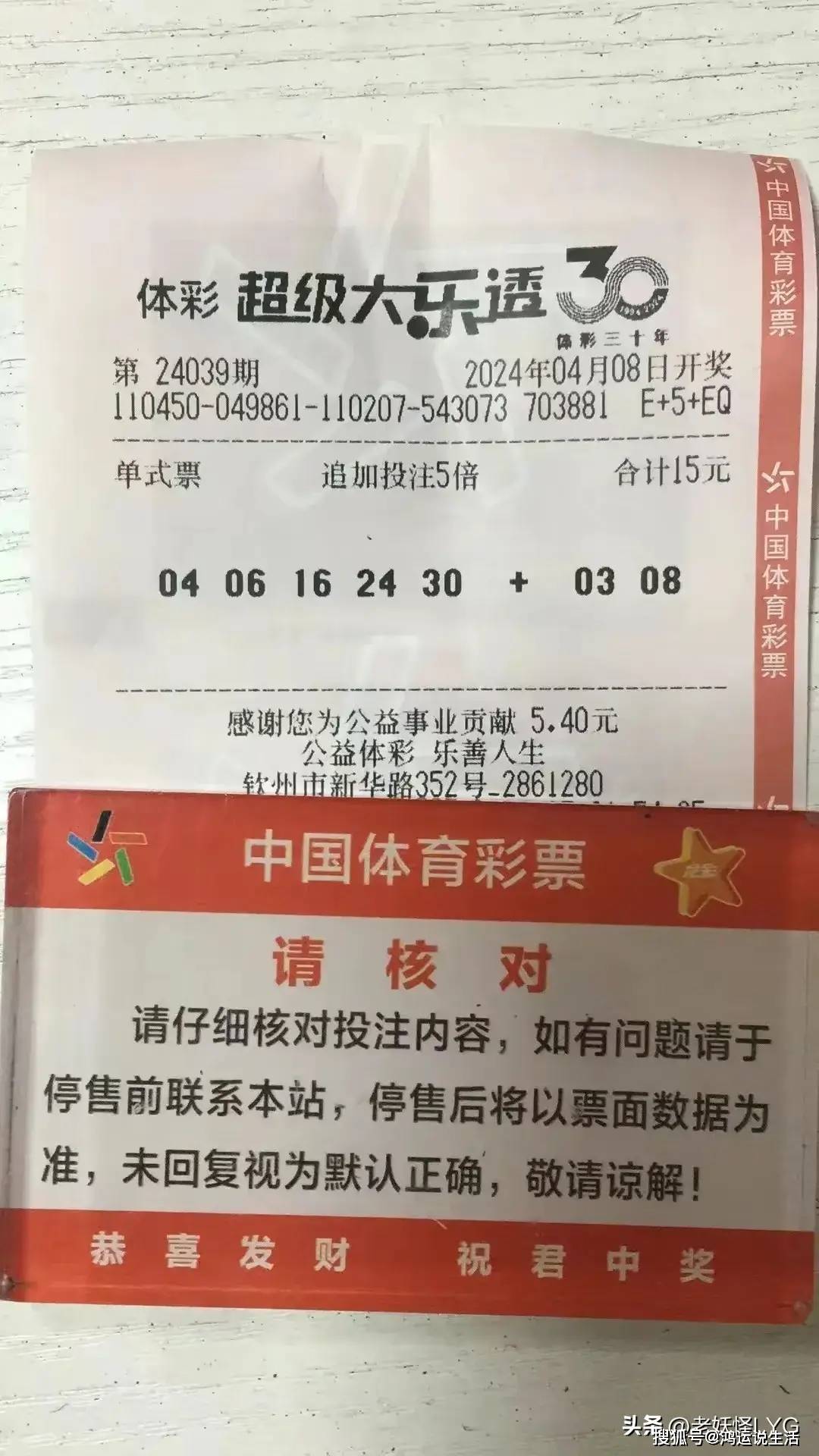 495倍,清空9亿奖池!大乐透24039期晒票
