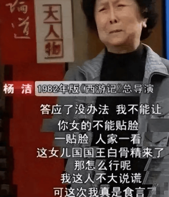 原86版白骨精杨春霞一生不看西游记至今不能原谅导演杨洁