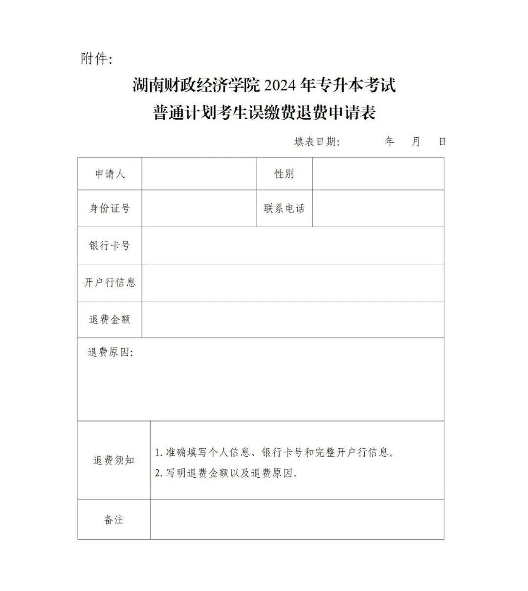 长沙理工大学及城南学院专升本免试生征集志愿面试实施方案
