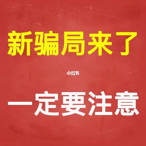 注意了,新型骗局让人防不胜防_转账_骗子_账户