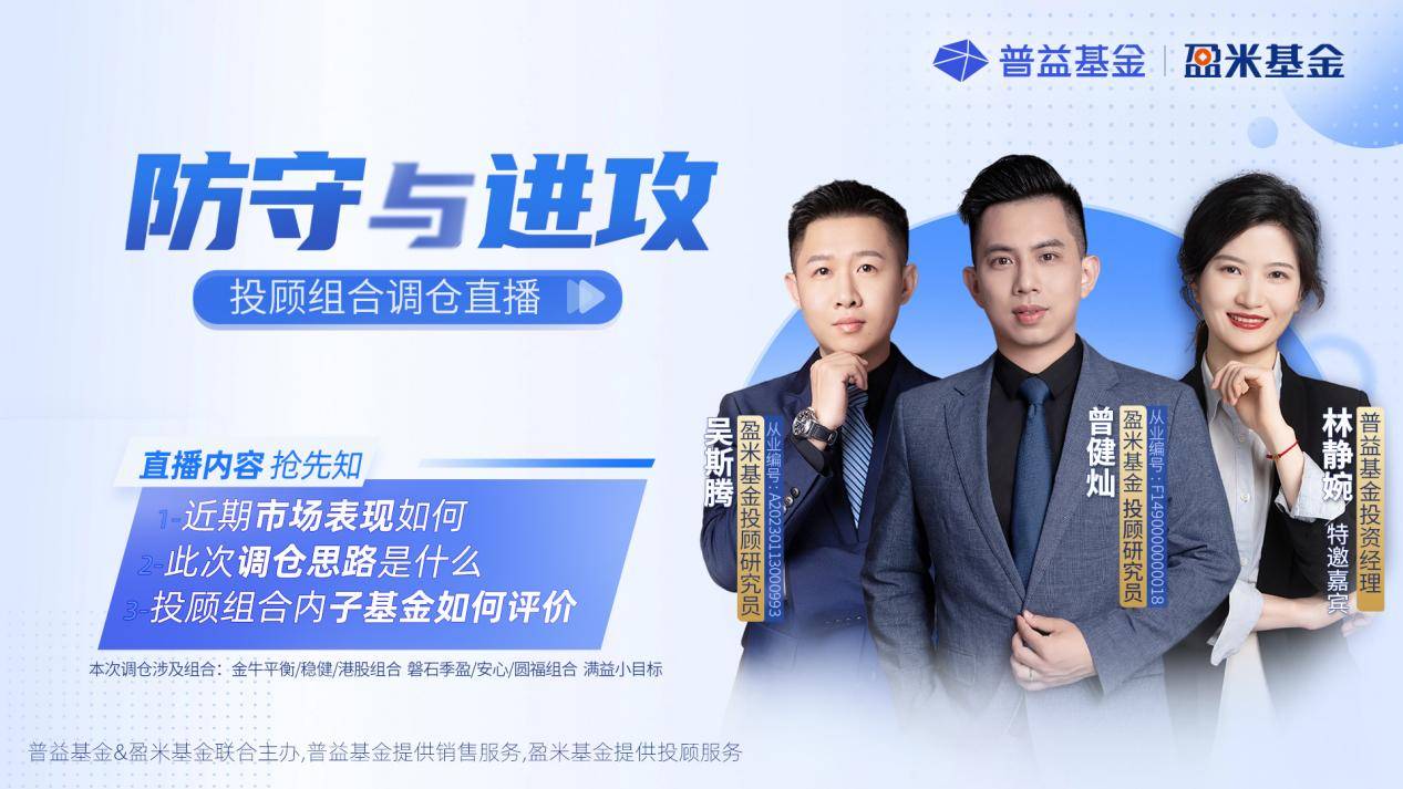 普益基金投顾观点3000点上下的防守与进攻