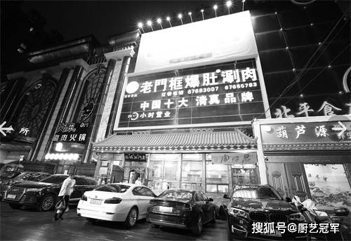 「国家名厨」宋军 北京老字号老门框爆肚第四代传承人