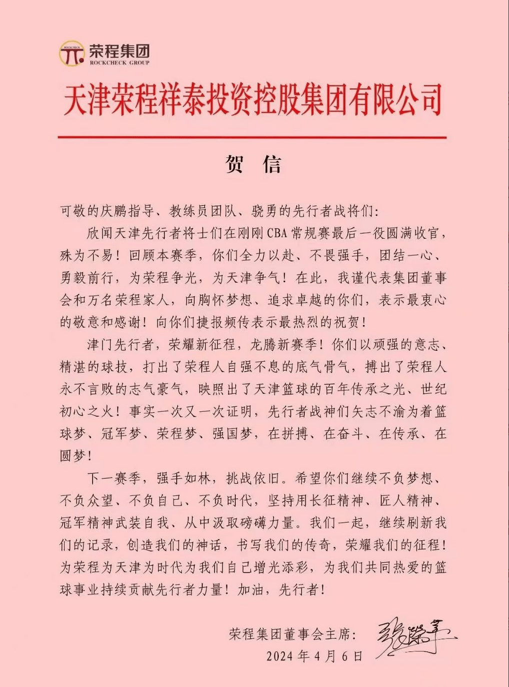 原创广东队再遭羞辱天津老板发贺信祝贺圆满收官球迷搞得像夺冠