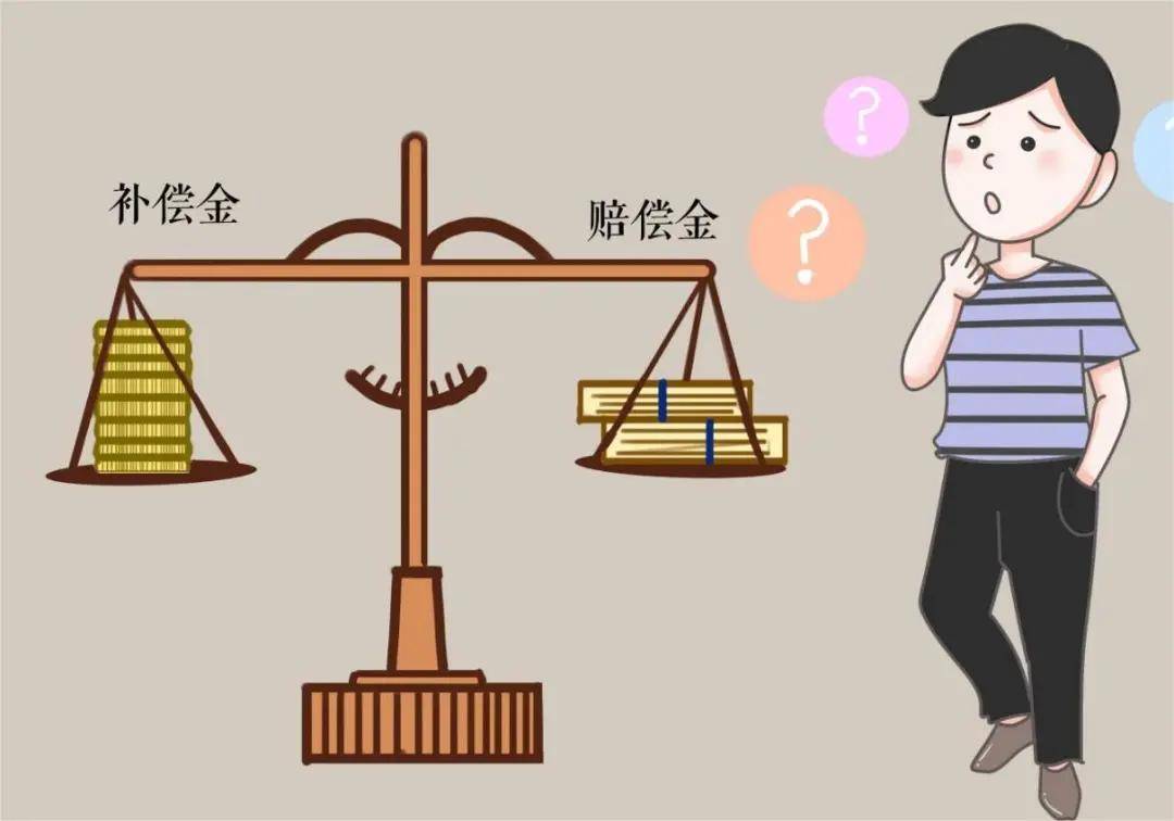 行政赔偿与行政补偿你真的了解吗