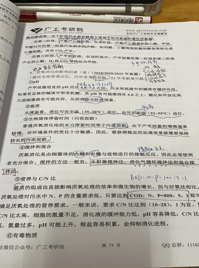 经验谈排名前三上岸24广工环境工程学姐最新题型分析备考经验分享