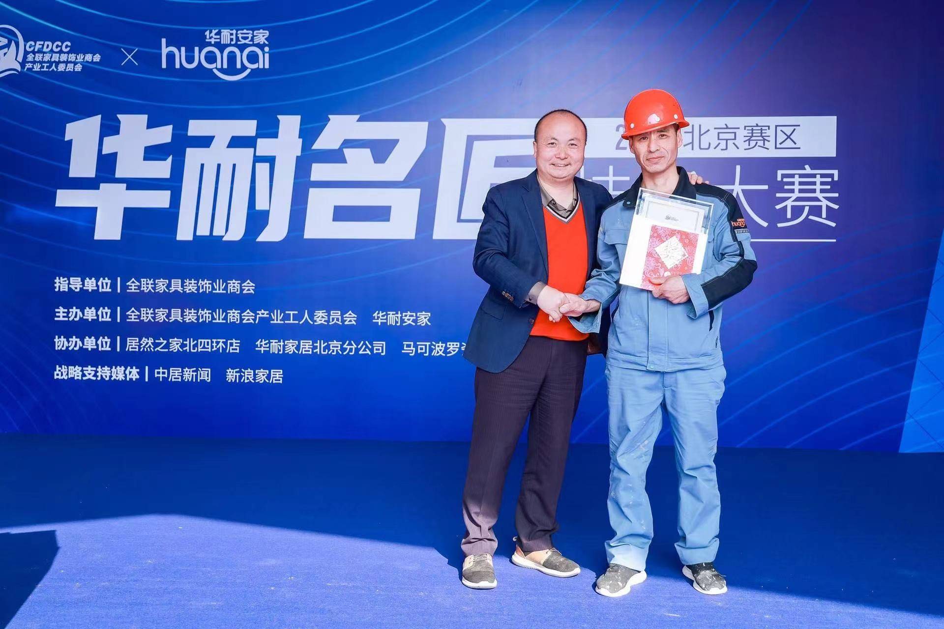 塑造一流技术人才助力行业标准化施工华耐名匠技能大赛北京站圆满举办