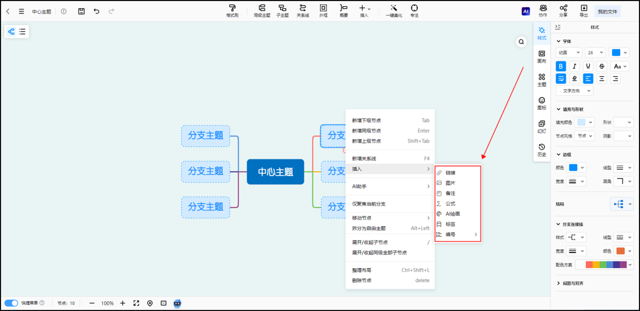 思维导图怎么画这些绘制技巧很有用