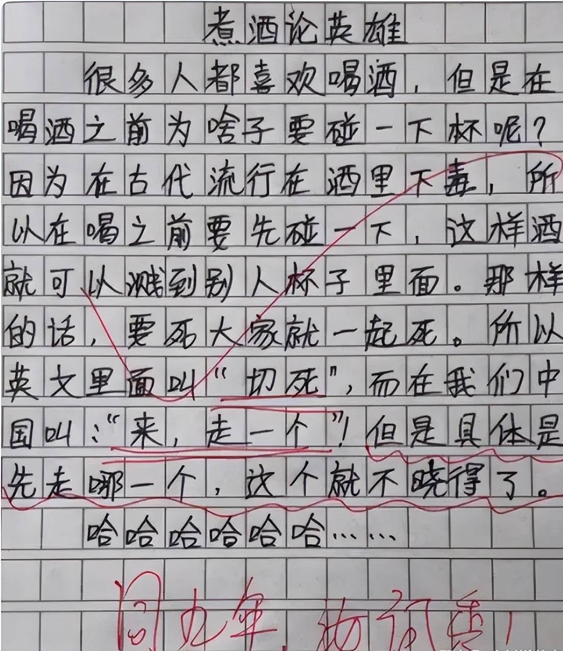 学生认为,因为古代的时候比较流行下毒,所以在喝酒之前先碰杯,这样酒