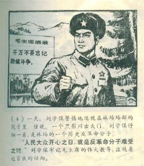 由于李世白出身问题,刘学保常常找他的茬,认为他是反动分子.