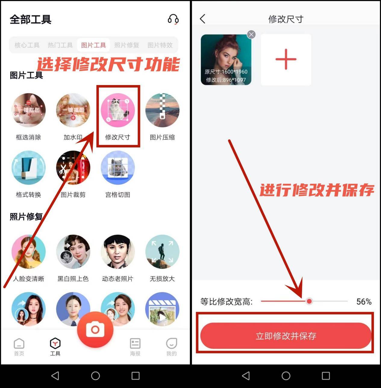 怎么修改图片大小多种方法教你图片改尺寸