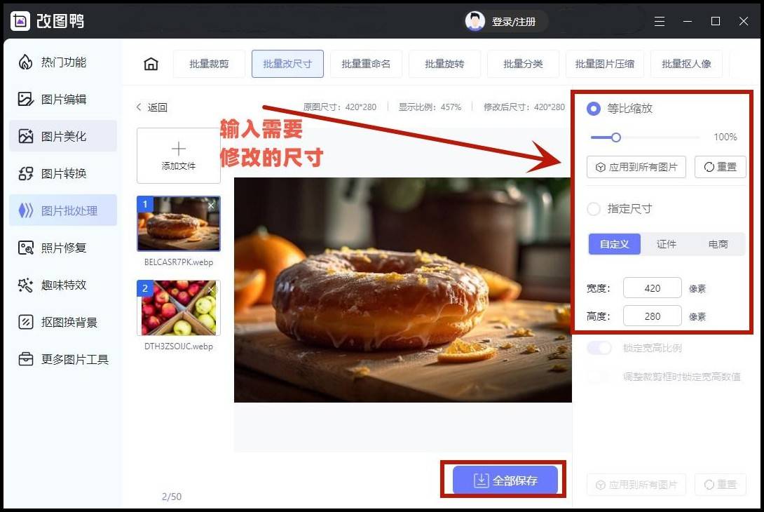 怎么修改图片大小多种方法教你图片改尺寸