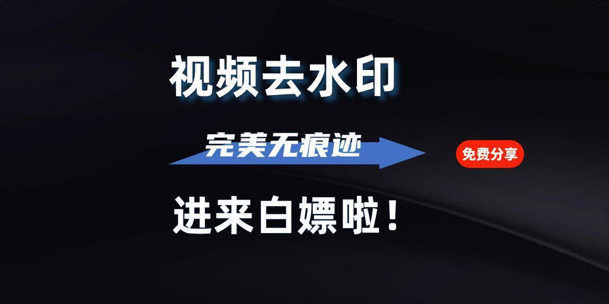 视频去水印免费软件附ffmpeg有图下载器使用教程