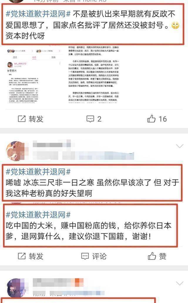 从顶流回归素人机智的党妹再次道歉并宣布退网网友直接退籍