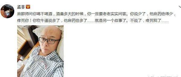 原创孟非住院晒自拍面容憔悴惹人心疼网友祈祷平安