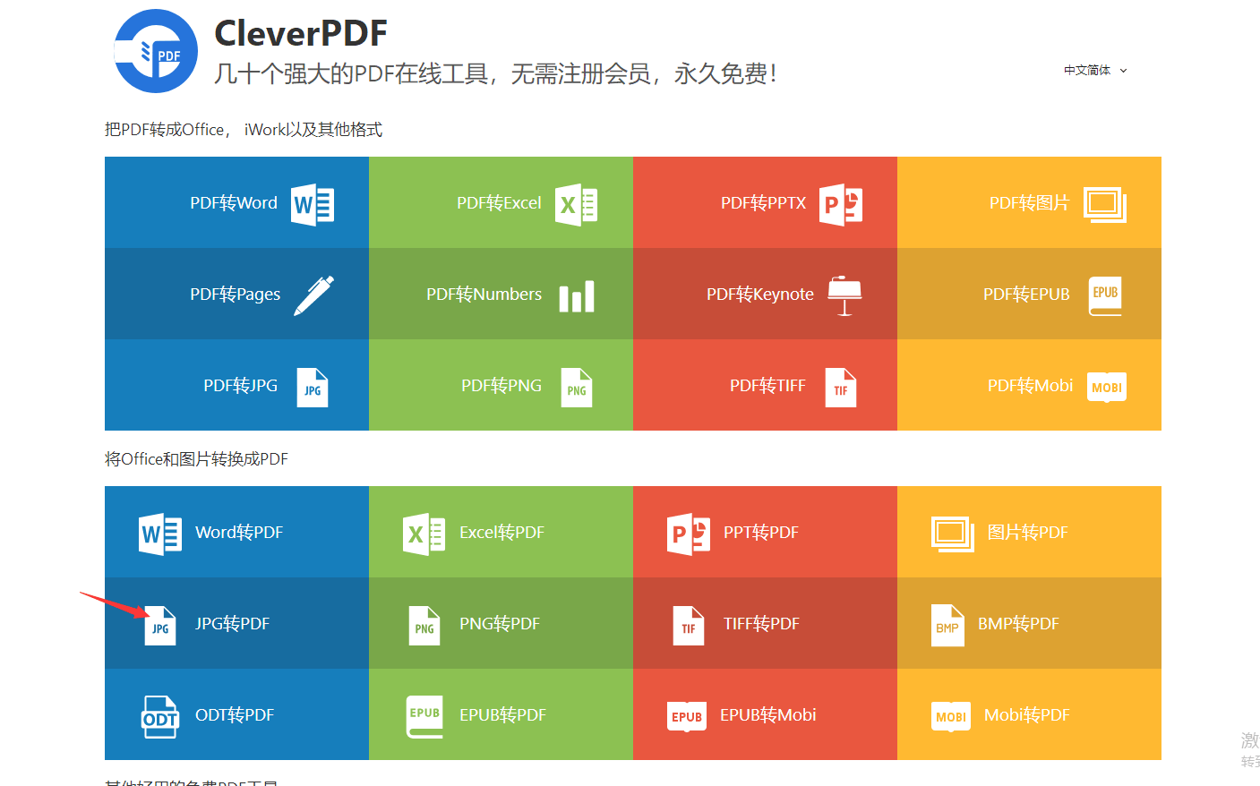 jpg图片怎么转换成pdf推荐三种简单的方法