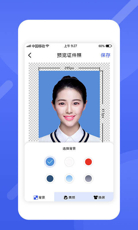 好看的证件照怎么生成好看的证件照生成教程