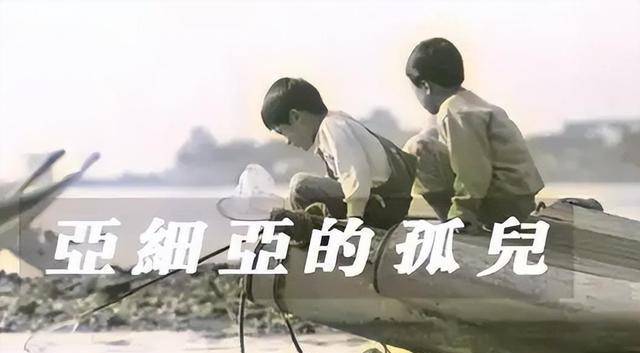 岛都高度关注"孤军问题",政府不好意思阻拦,最后让这首《亚细亚的孤儿