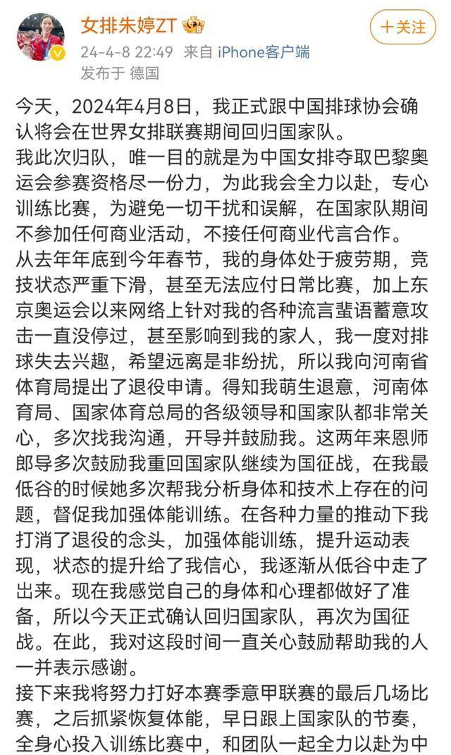 原创重磅朱婷官宣重返国家队遭网暴曾萌生退意恩师郎平鼓励挽救