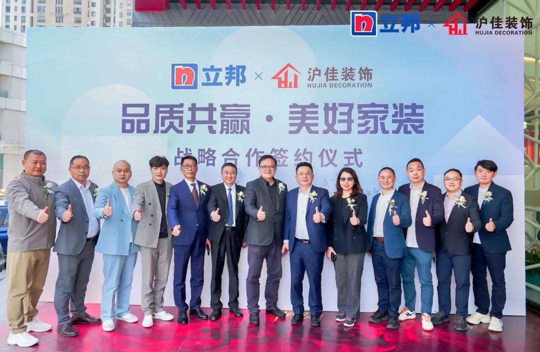 品质共赢美好家装立邦与上海沪佳装饰集团达成战略合作
