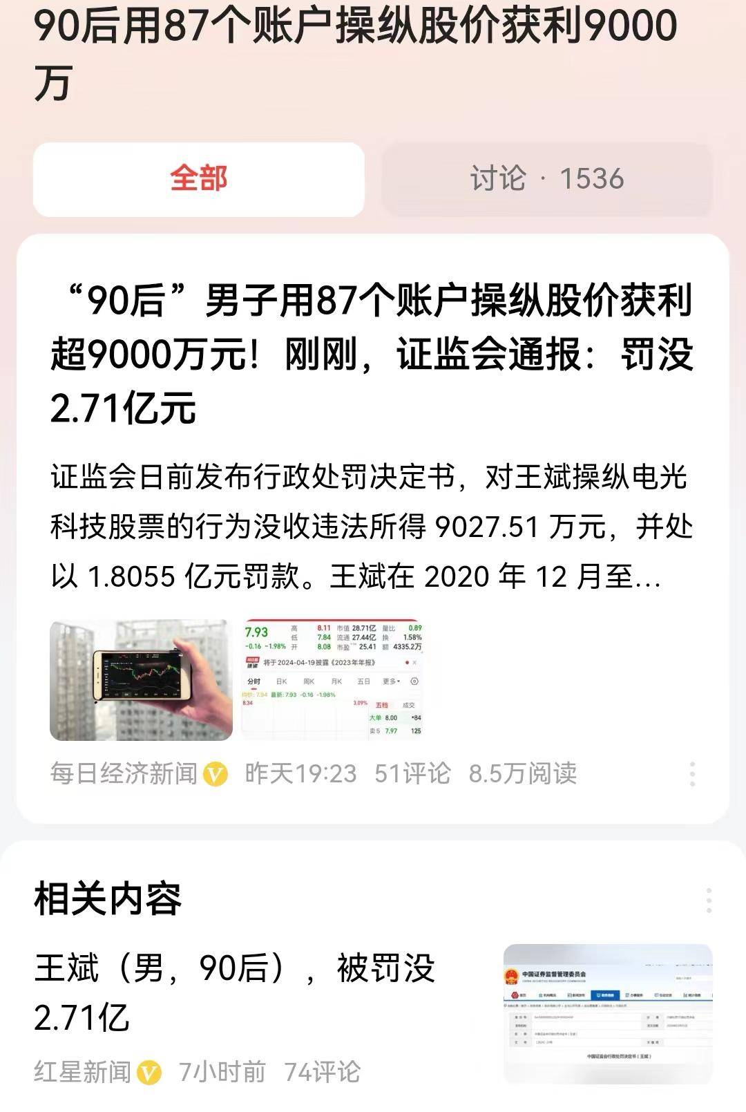 原创90后坐庄被罚27亿牛散亏了27亿被罚500万更应该刑罚跟上