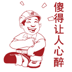 用ta用ta华新师傅表情包第二波正式来袭