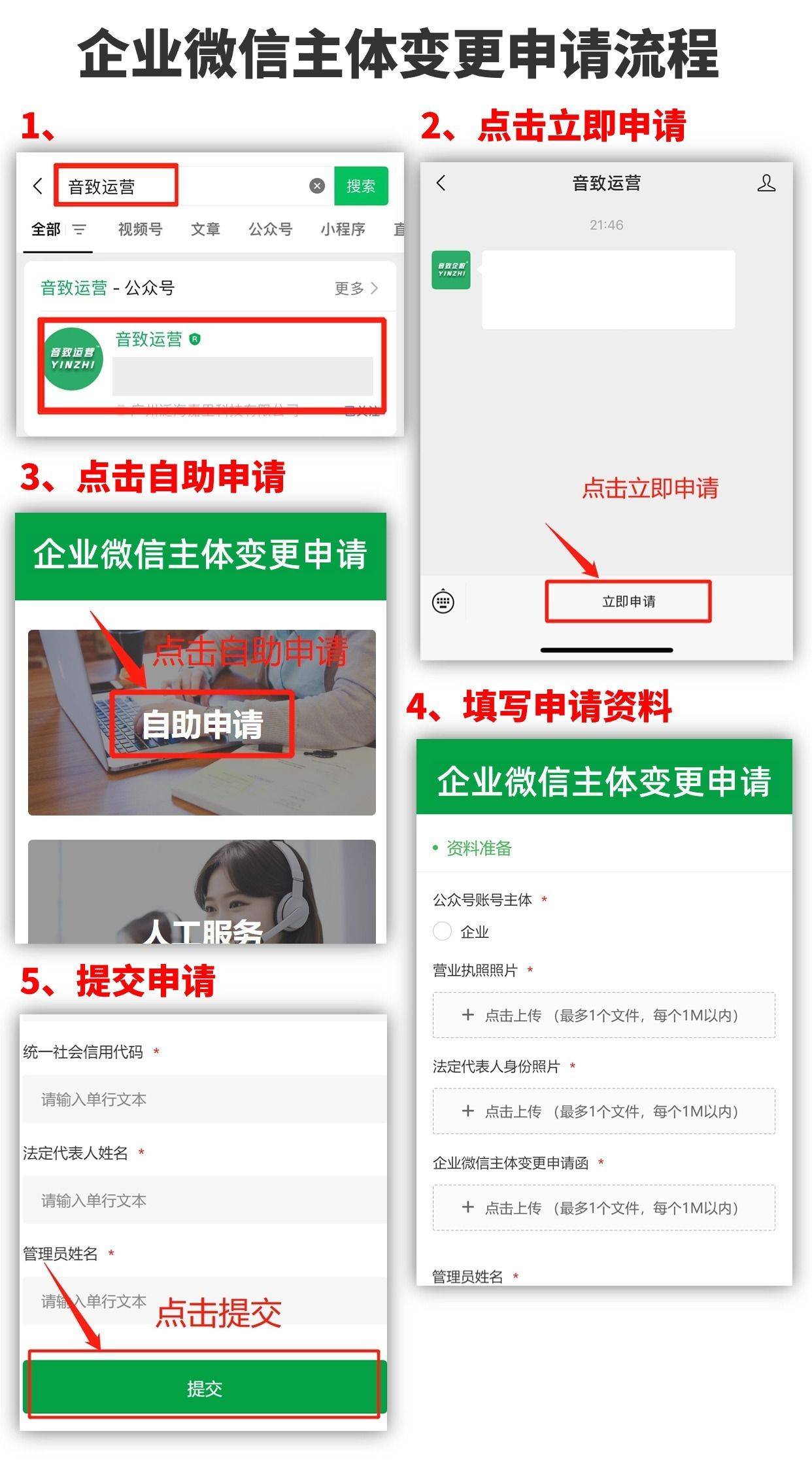 企业微信认证后可以修改主体吗