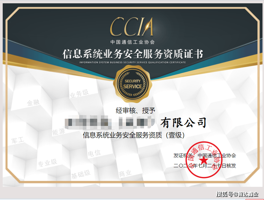 ccia信息系统业务安全服务资质证书介绍,条件要求_企业_信息化_能力