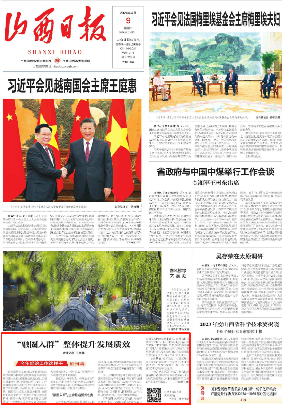 山西日报头版聚焦忻州今年经济工作这样干