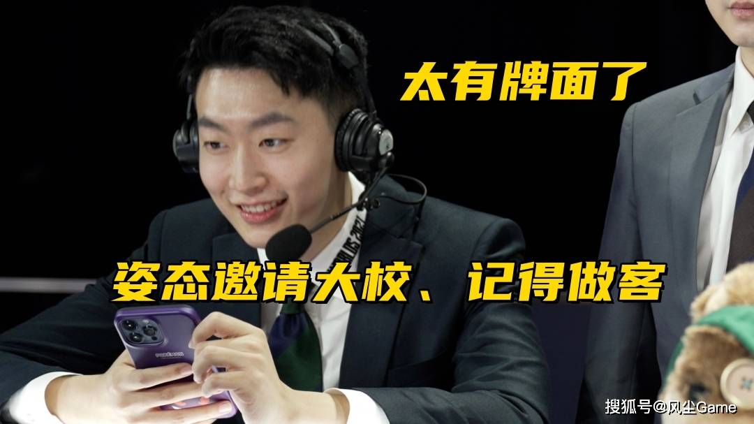 原创姿态终于原谅k神了后续嘉宾名单曝光管泽元做客质量碾压doinb