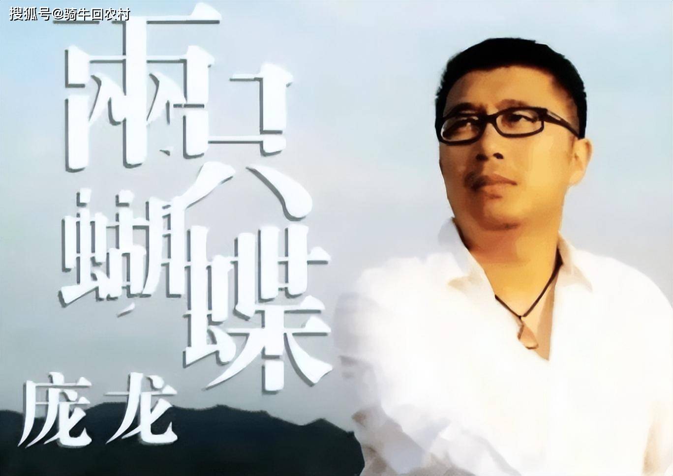 原创庞龙曾四上春晚一首歌赚2亿却被喷土如今的他怎样了