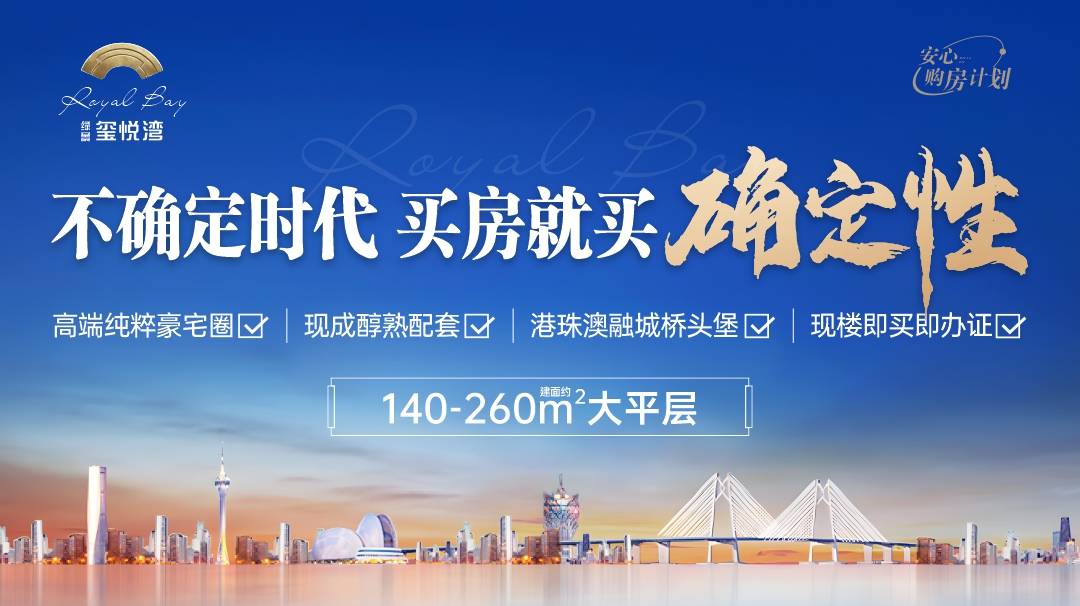 2024年置业的最诚恳建议选择确定性