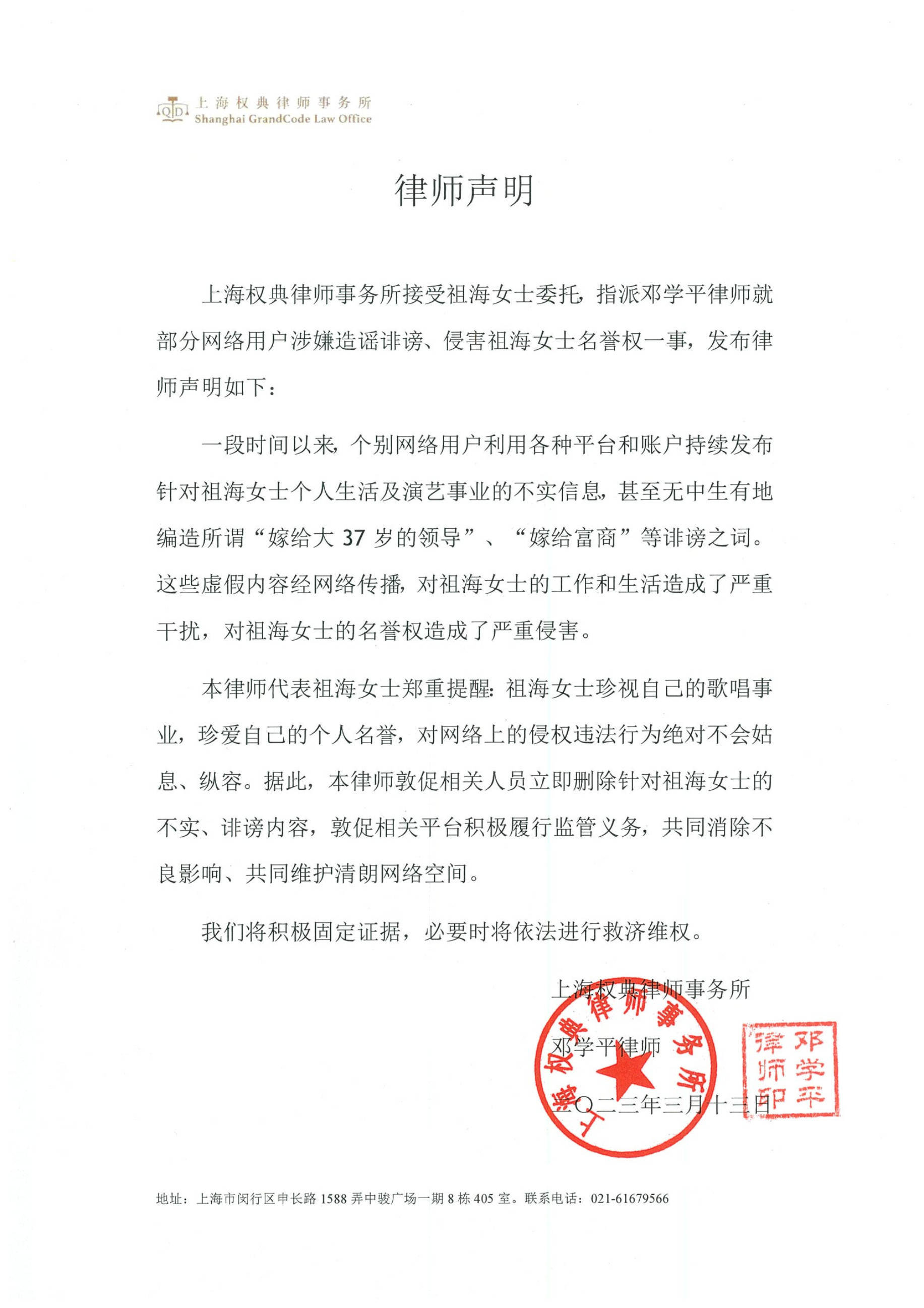 邓学平律师为祖海女士维权取得胜诉