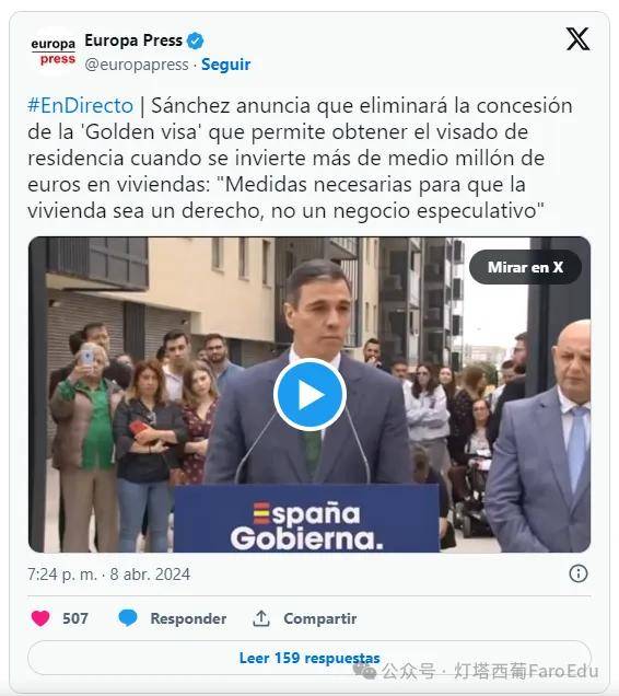 【重磅消息】桑切斯宣布西班牙将取消"黄金签证"政策!