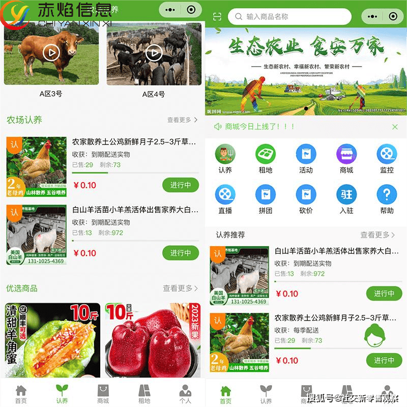 认养农业搭上互联网快车助力精准扶贫与乡村振兴