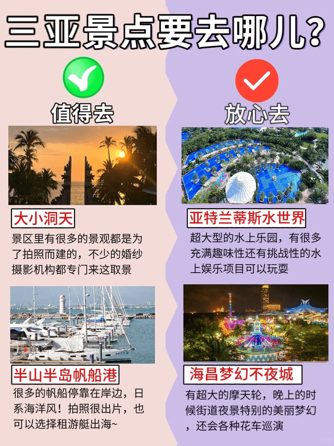 蜈支洲岛→白沙滩→观海长廊→观日岩day3:西岛→鹿回头风景区day2