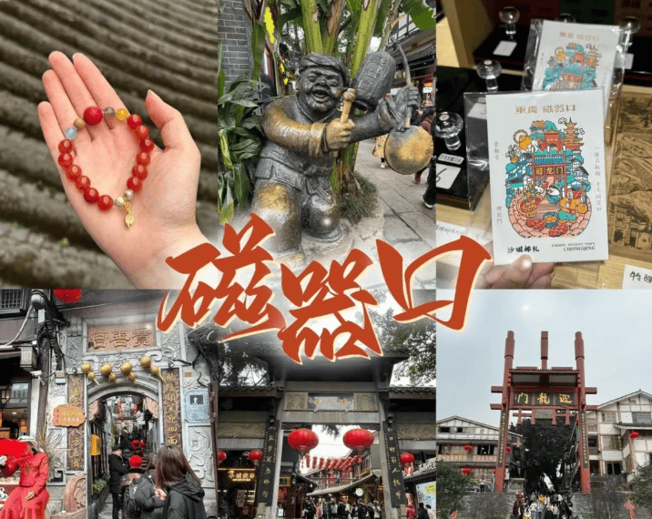 重庆磁器口旅游攻略重庆磁器口一日游顺序宝子们闭眼冲