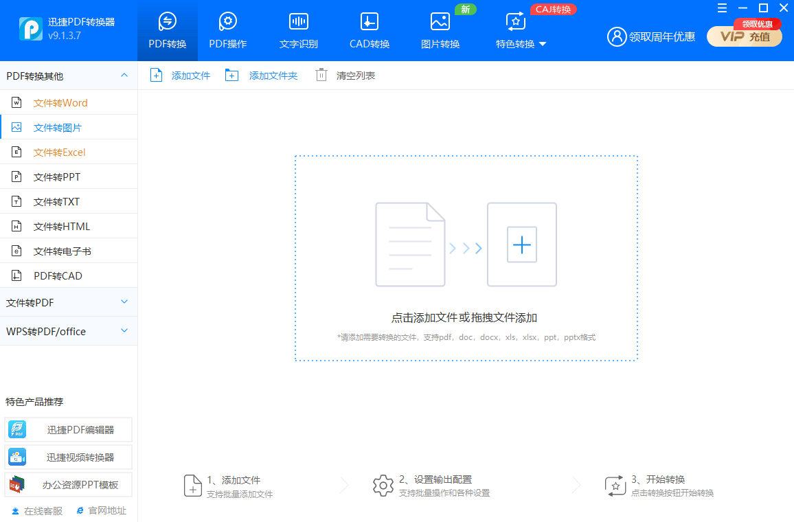 pdf转图片在线转换免费这三款软件收藏好