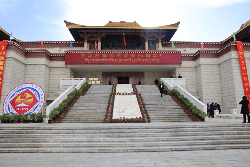 西藏博物馆开展纪念西藏民主改革65周年主题活动