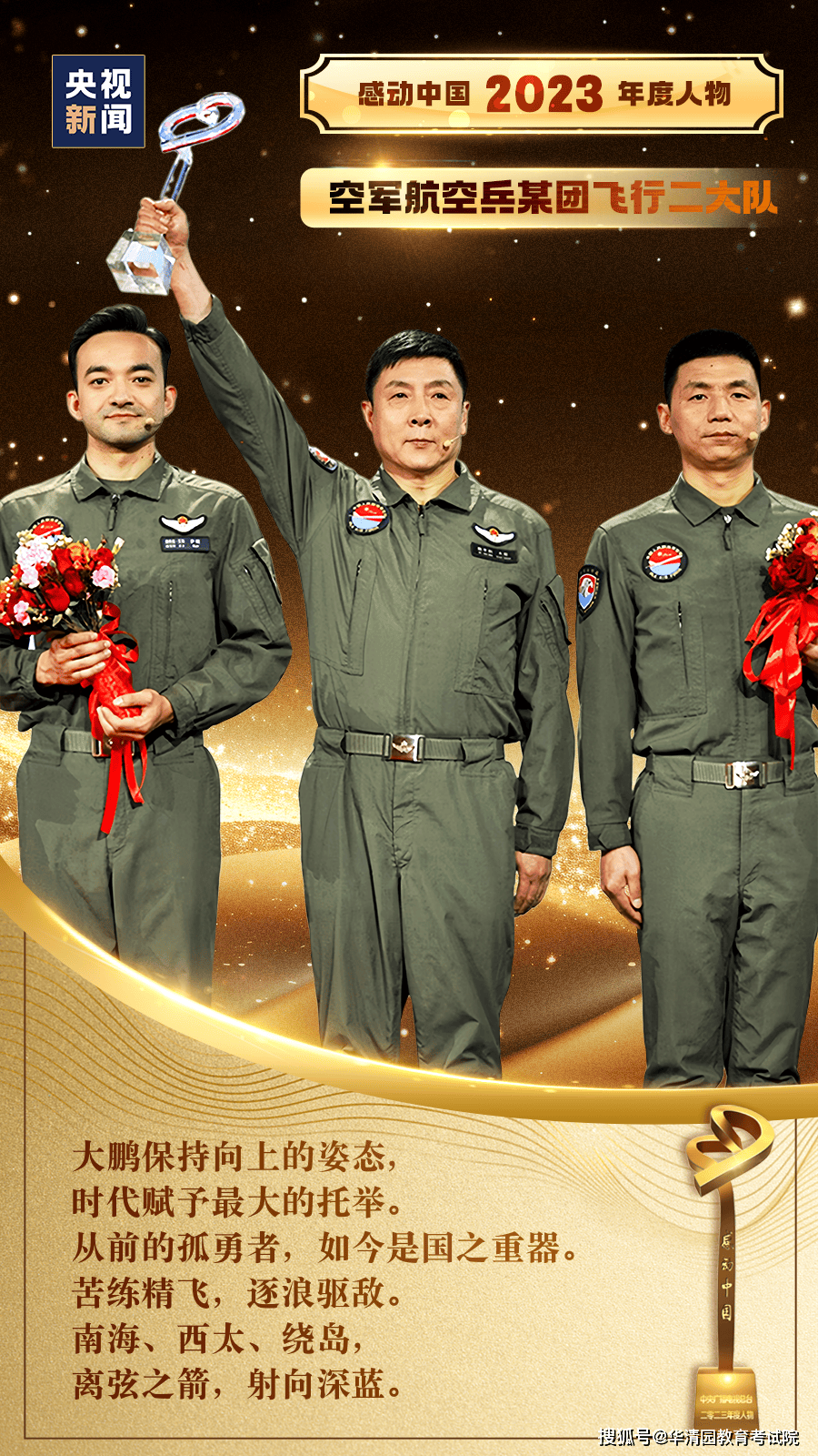 华清园教育考试院感动中国2023年度人物揭晓高中作文必备素材请收藏