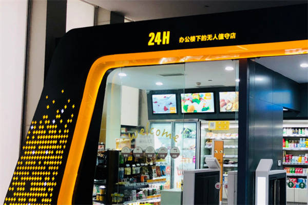 悦祥龙24h智能超市,正引领着便利店行业的发展潮流