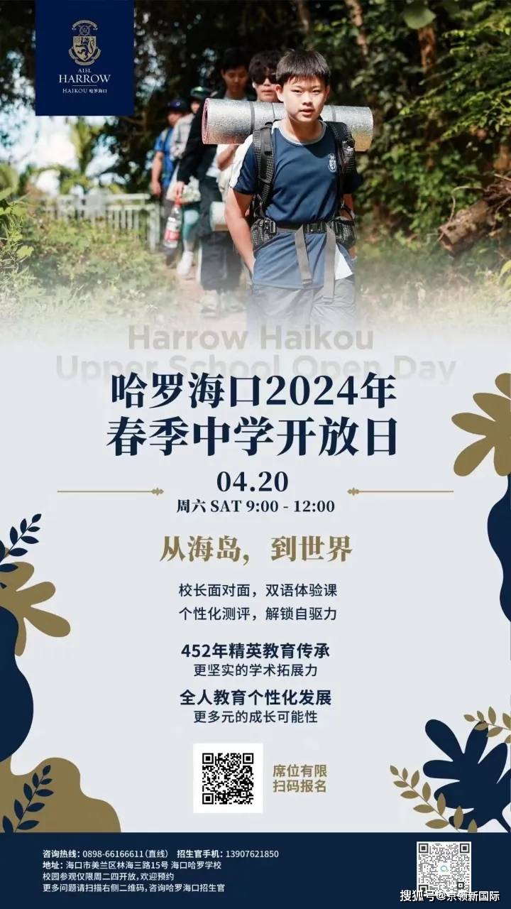 原创哈罗海口校长专访岛屿式全人教育探索始终保持在一线的国际教育者