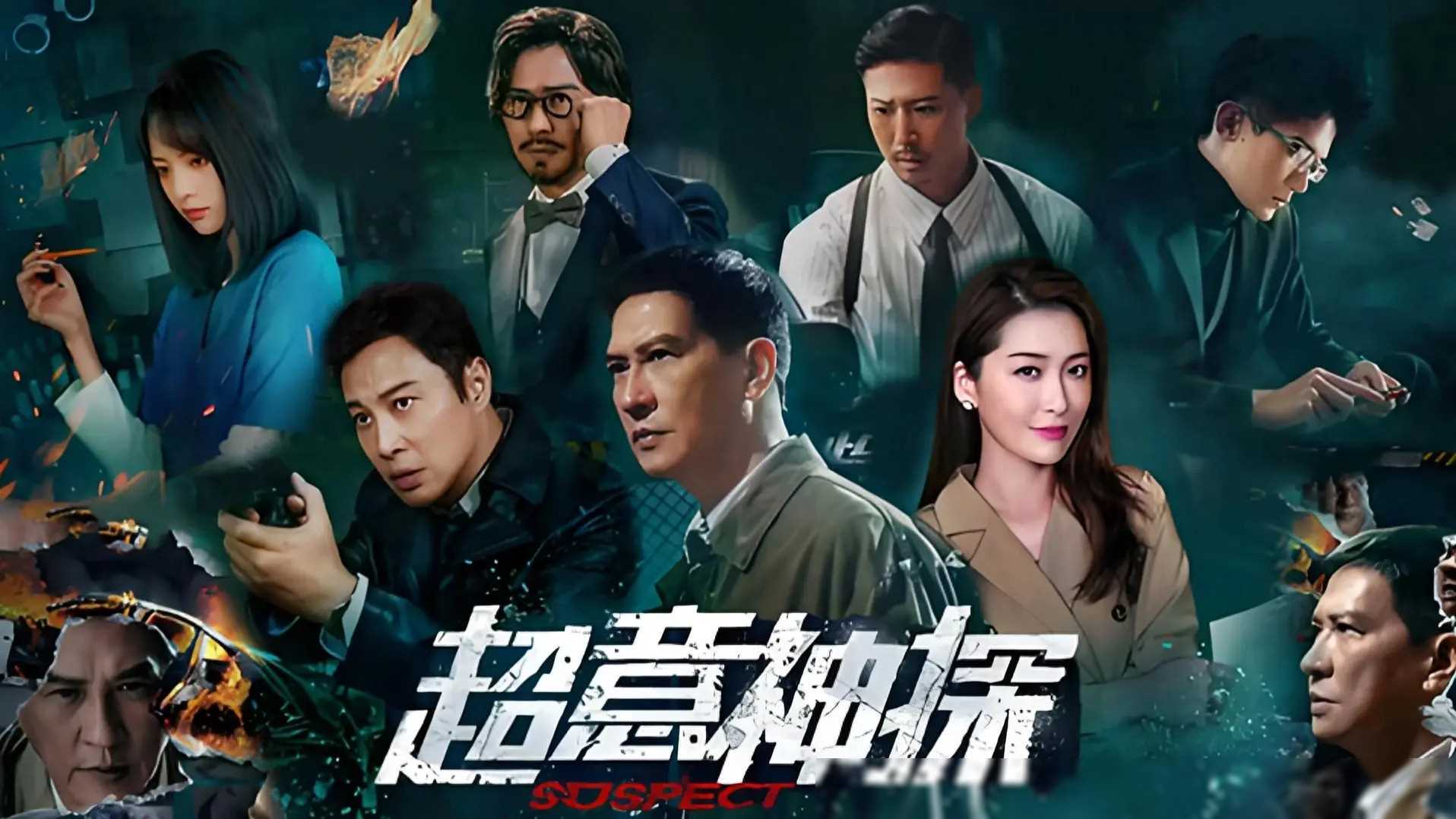 神探再临正义之战港片新经典