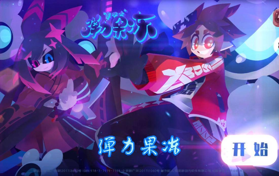 弹力果冻新手怎么玩弹力果冻新手入门指南