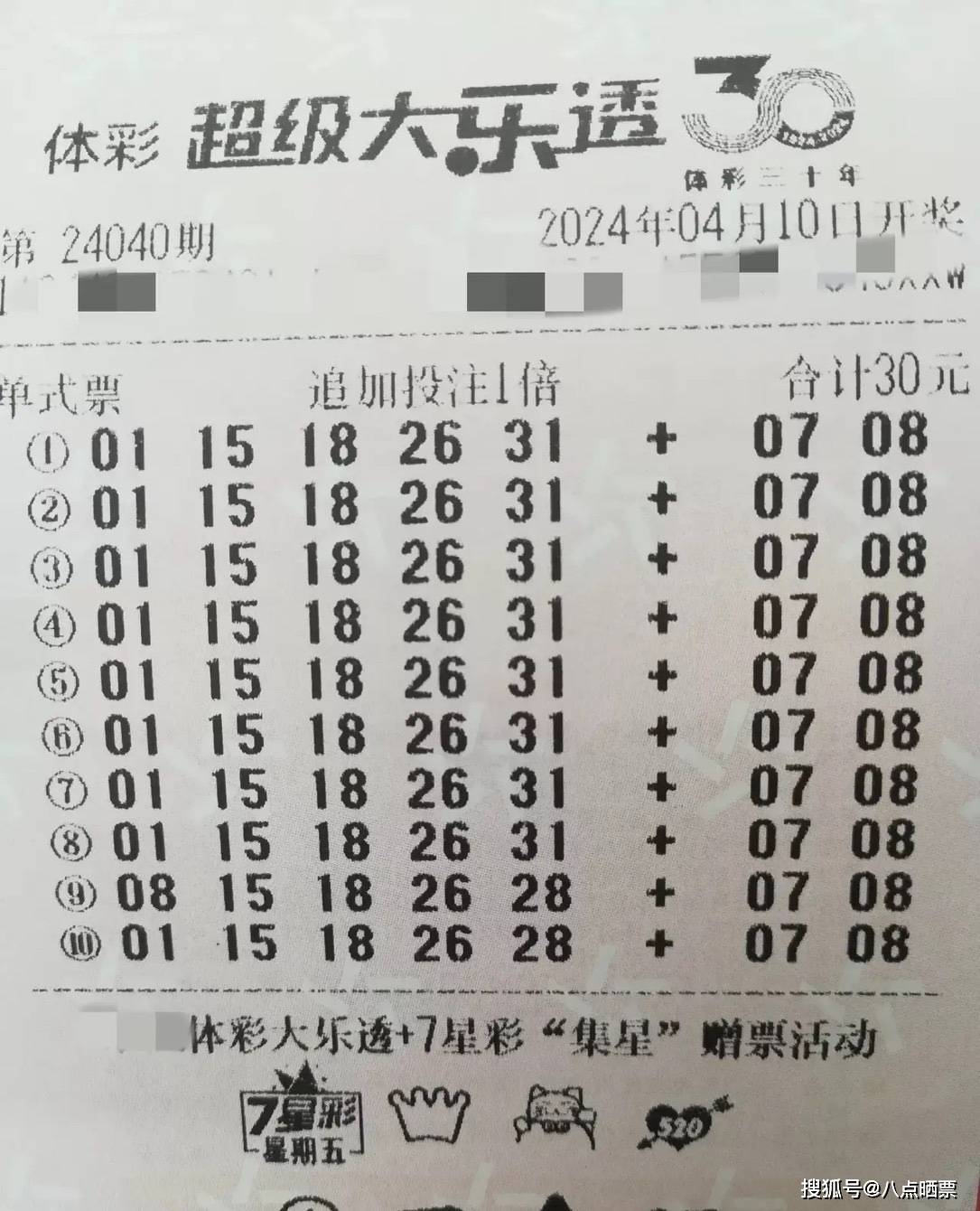 2组万元复式领衔多张千元大单,大乐透24040期最新晒票.