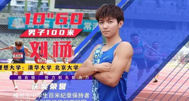 原创中国新晋短跑偶像20岁刘杨百米飞人崭露头角升幅058秒跻身前三