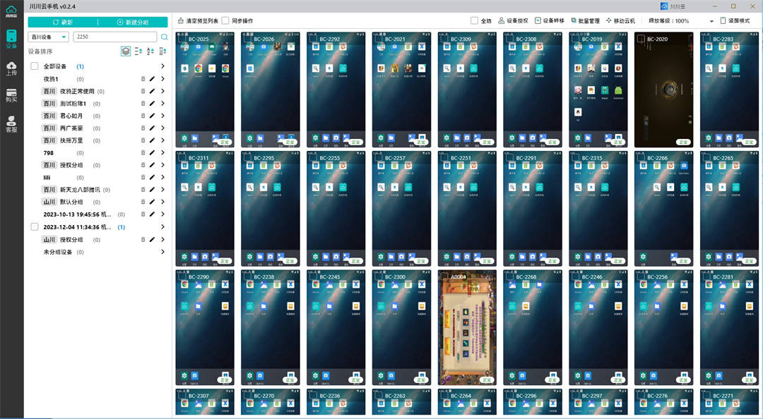 三,咸鱼之王云手机软件推荐川川云手机不仅支持24小时离线多开,让您