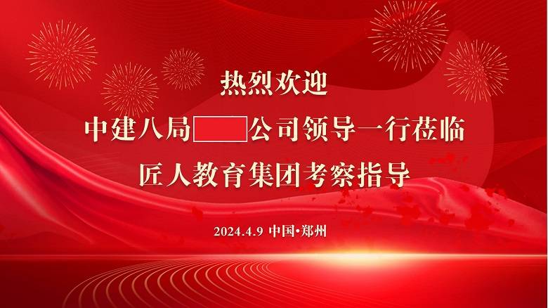 欢迎领导莅临ppt背景图图片